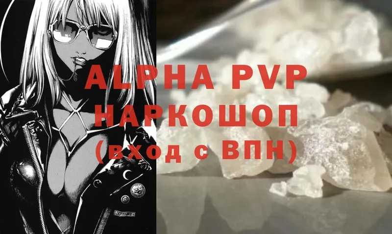 где можно купить   Чехов  Alfa_PVP VHQ 